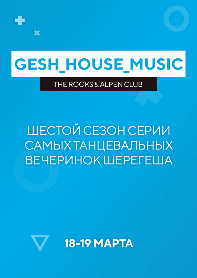 Gesh house music 18 и 19 марта