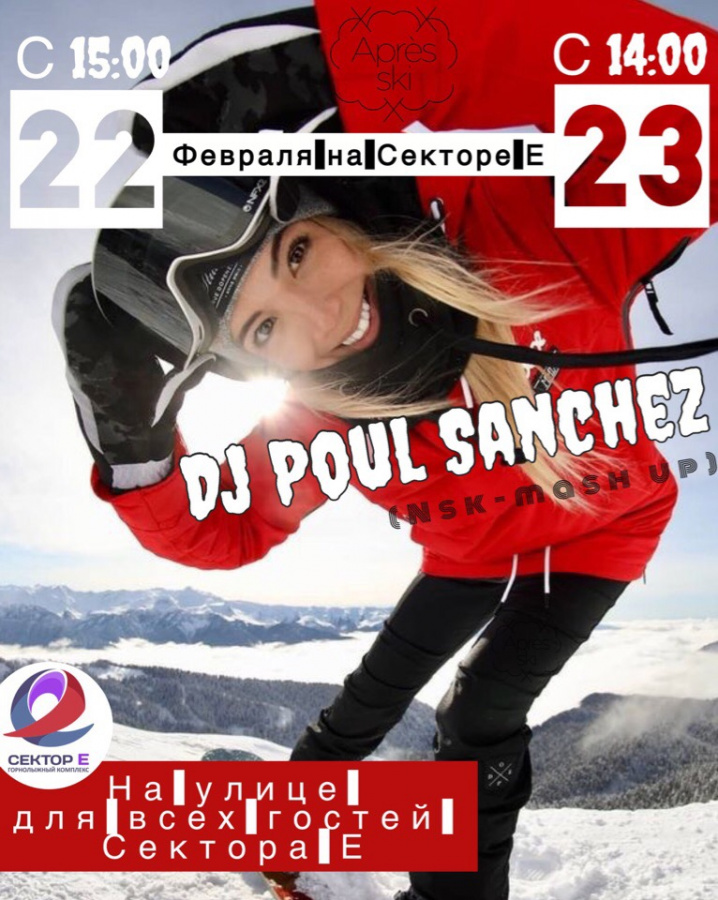 DJ Poul Sanchez. Сектор Е