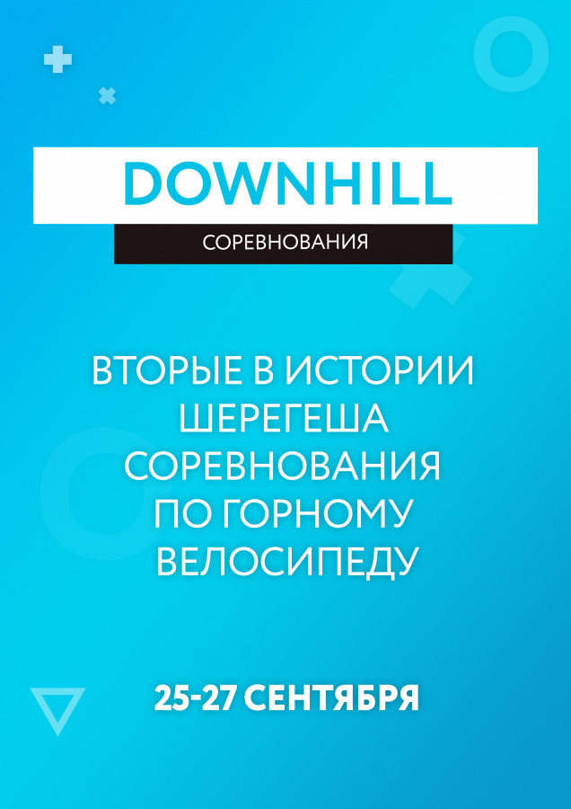 Соревнования по Downhill