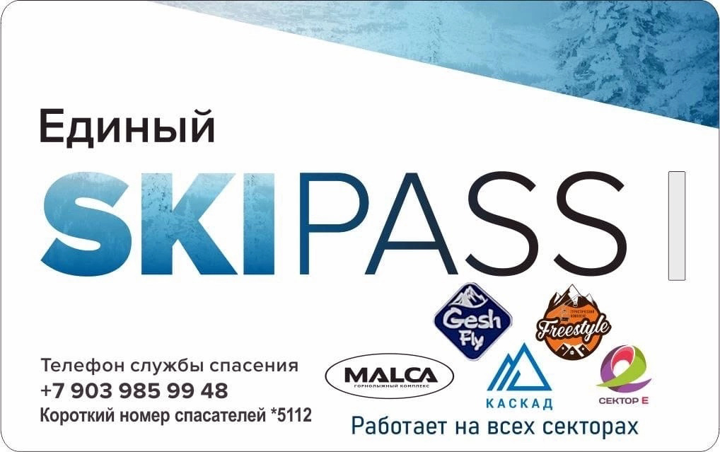 Единый ски-пасс в Шерегеше 2022-2023